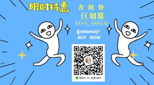 特价集运转运,含税价